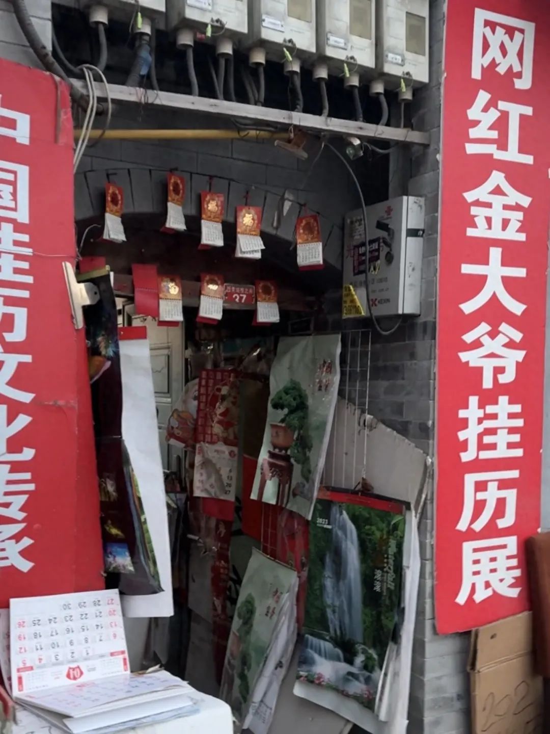 78岁店主坚守，“北京最后一家挂历店”