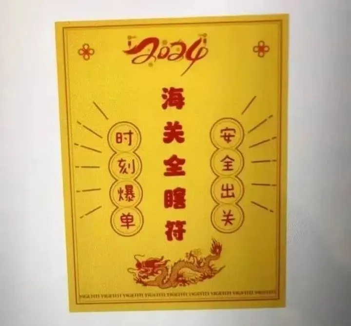 无语！一对男女带超量奢侈品入境，还做了张“海关全瞎符”……