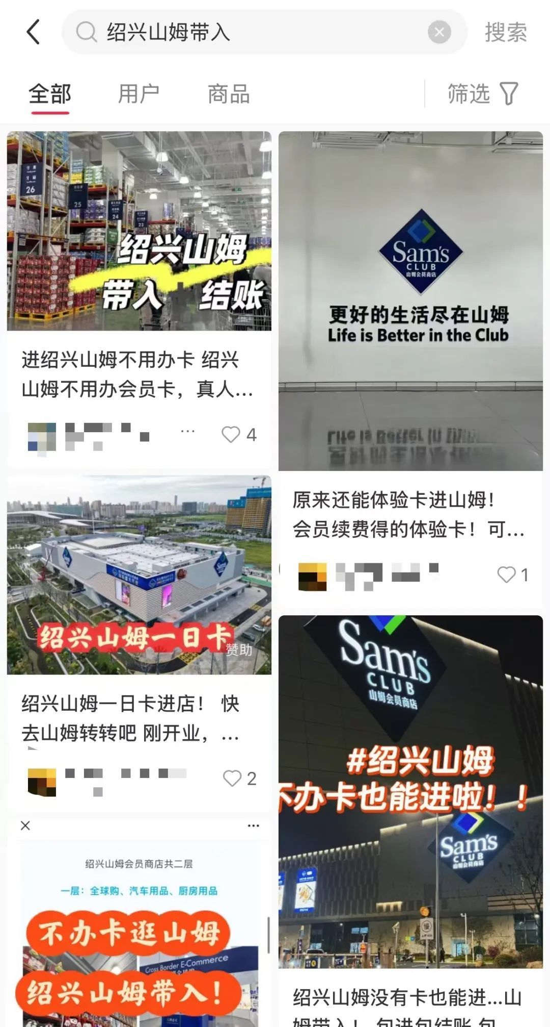 山姆回应“黄牛收费带人结账”