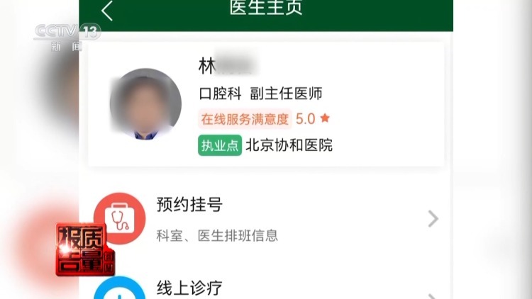 每周质量报告丨过度治疗、虚假宣传……当心掉入口腔医疗消费陷阱 每周质量报告丨过度治疗、虚假宣传……当心掉入口腔医疗消费陷阱