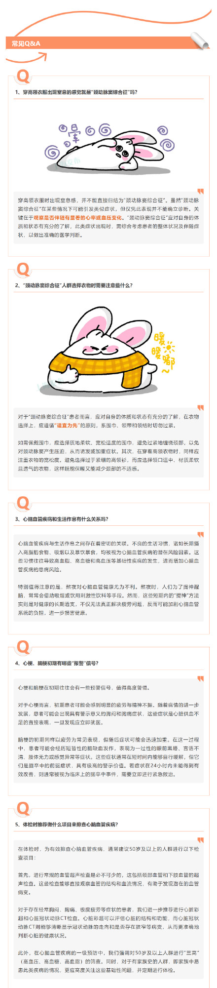 冬天一穿高领衣服就难受,这难道是病?!揭秘颈动脉窦综合征的那些事→ 冬天一穿高领衣服就难受,这难道是病?!揭秘颈动脉窦综合征的那些事→