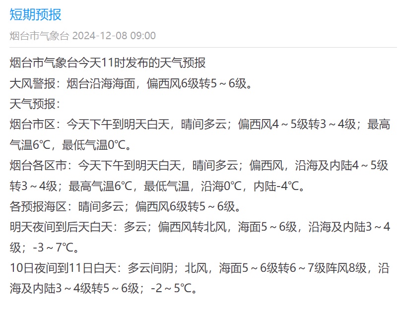 本轮降雪烟台哪里下得大?接下来天气将…… 本轮降雪烟台哪里下得大?接下来天气将……