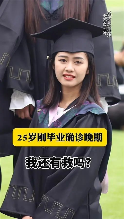 太心疼!她走了,年仅25岁!医生紧急提醒 太心疼!她走了,年仅25岁!医生紧急提醒