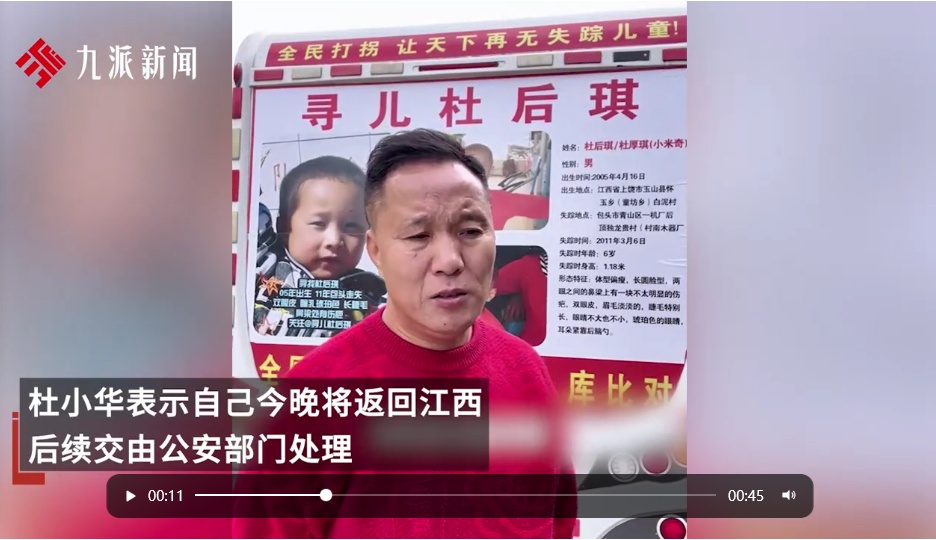 警方：疑似“小米奇”另有原生家庭