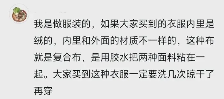 冬季最爱的加绒衣裤有毒？网友：天塌了！专家释疑