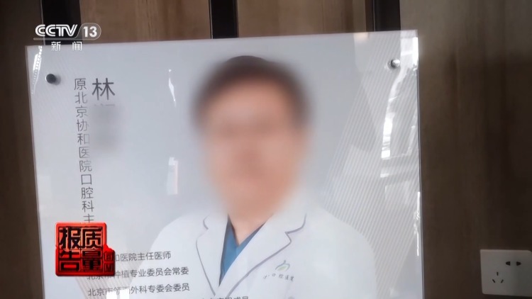 每周质量报告丨过度治疗、虚假宣传……当心掉入口腔医疗消费陷阱 每周质量报告丨过度治疗、虚假宣传……当心掉入口腔医疗消费陷阱