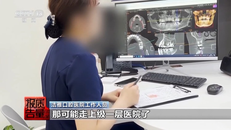 每周质量报告丨过度治疗、虚假宣传……当心掉入口腔医疗消费陷阱 每周质量报告丨过度治疗、虚假宣传……当心掉入口腔医疗消费陷阱