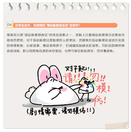 冬天一穿高领衣服就难受,这难道是病?!揭秘颈动脉窦综合征的那些事→ 冬天一穿高领衣服就难受,这难道是病?!揭秘颈动脉窦综合征的那些事→