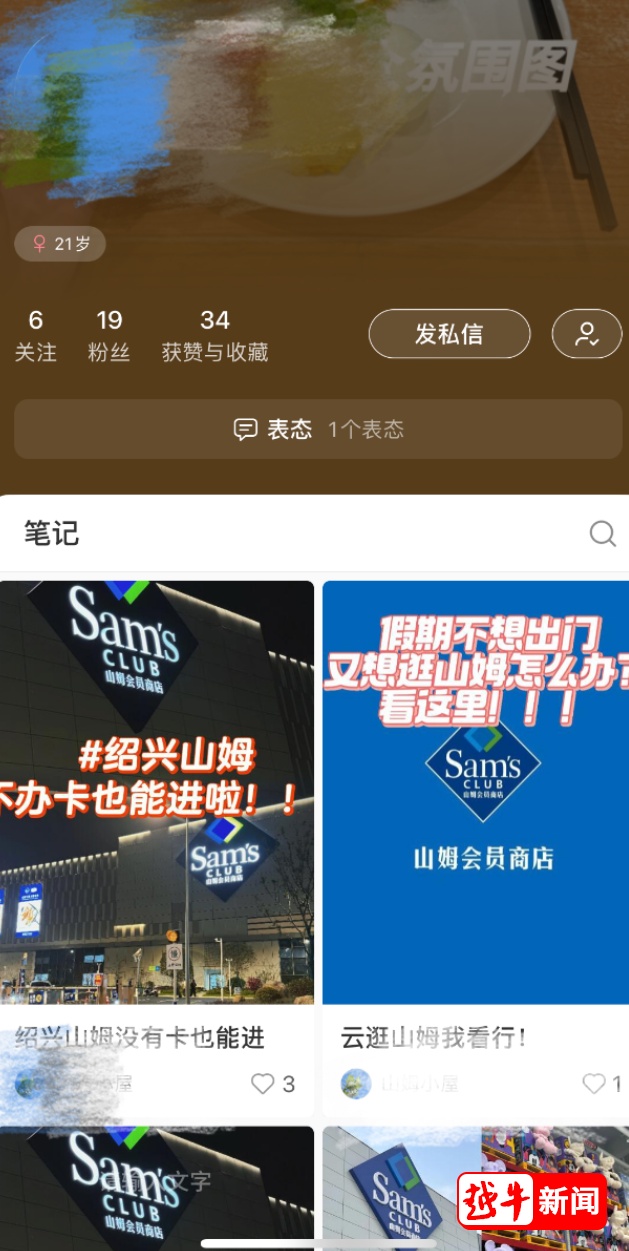 山姆超市，又出事了！