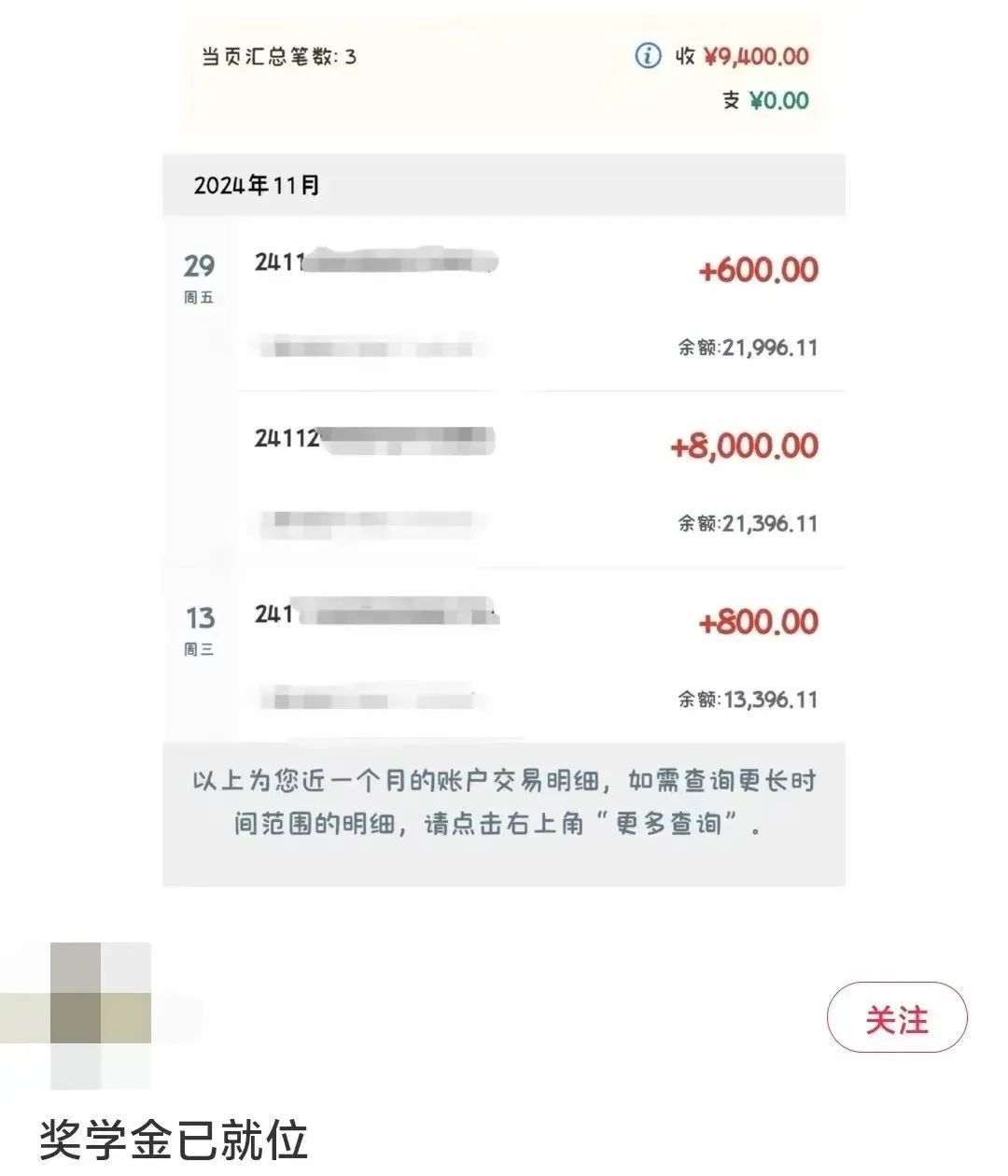 “是谁突然往我银行卡里转了一笔钱？！”