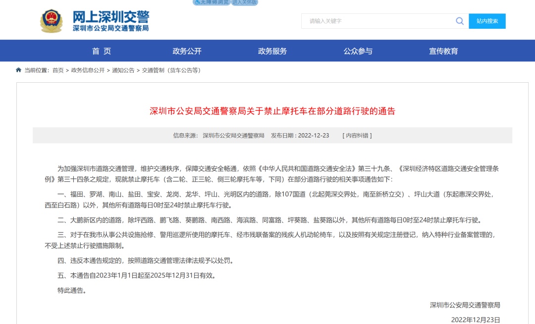 “法学教授”告深圳交警胜诉？真相来了！