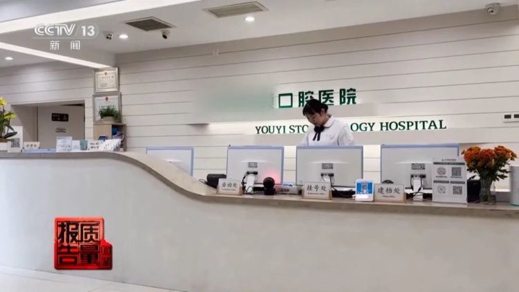 花300就能治结果让掏5000？起底口腔治疗机构乱象