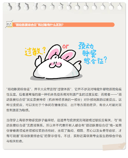 冬天一穿高领衣服就难受,这难道是病?!揭秘颈动脉窦综合征的那些事→ 冬天一穿高领衣服就难受,这难道是病?!揭秘颈动脉窦综合征的那些事→