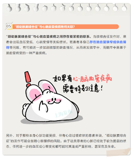 冬天一穿高领衣服就难受,这难道是病?!揭秘颈动脉窦综合征的那些事→ 冬天一穿高领衣服就难受,这难道是病?!揭秘颈动脉窦综合征的那些事→