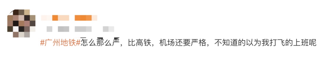 安检突然变严?广州地铁:携带物品均需“过机”,进站时间可能增加 安检突然变严?广州地铁:携带物品均需“过机”,进站时间可能增加