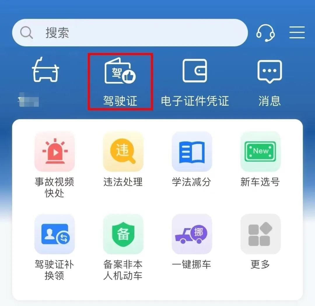 关于驾驶证那些你要牢记的事