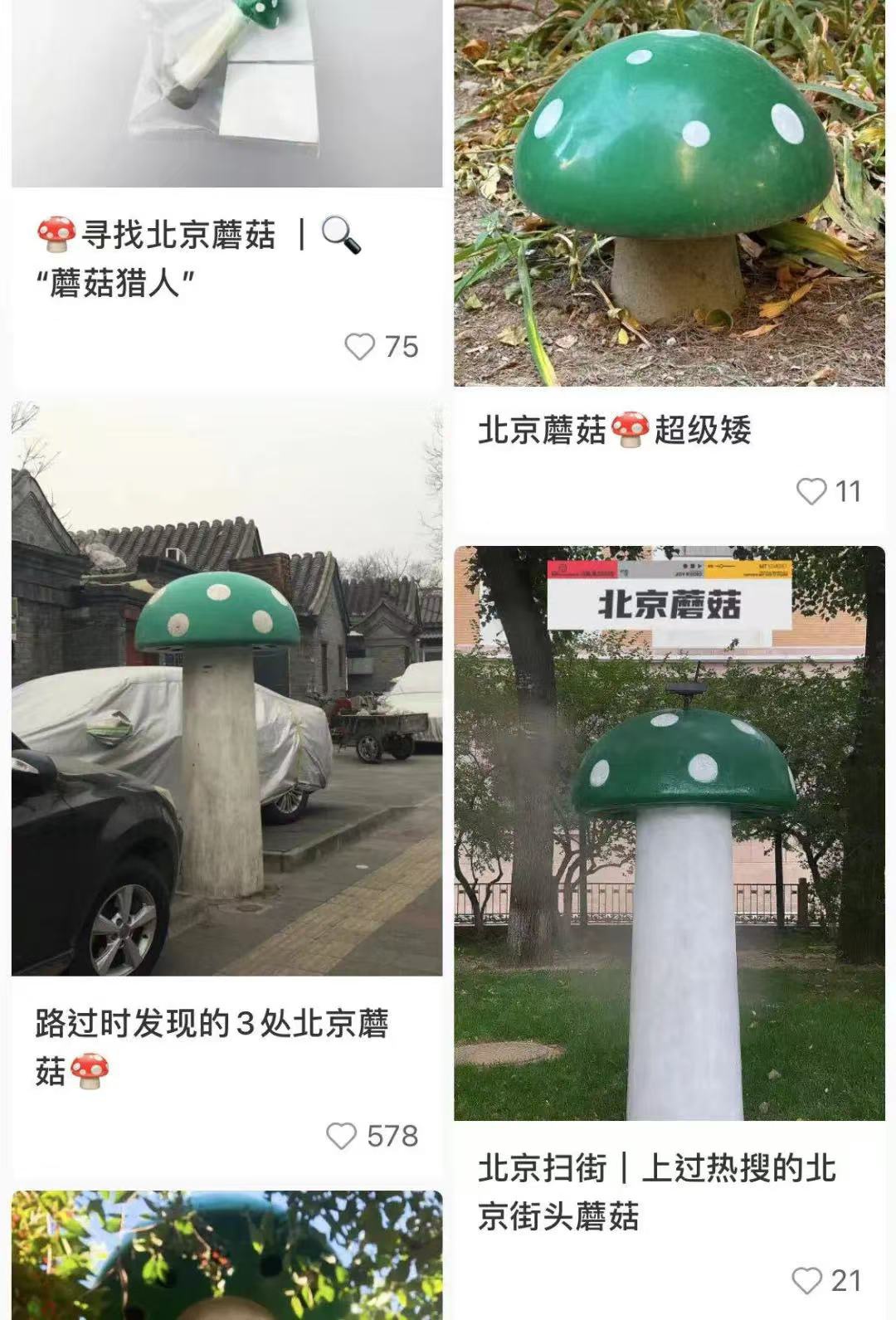 北京街头2米高神秘“蘑菇”，你见过吗？网友大胆猜想......