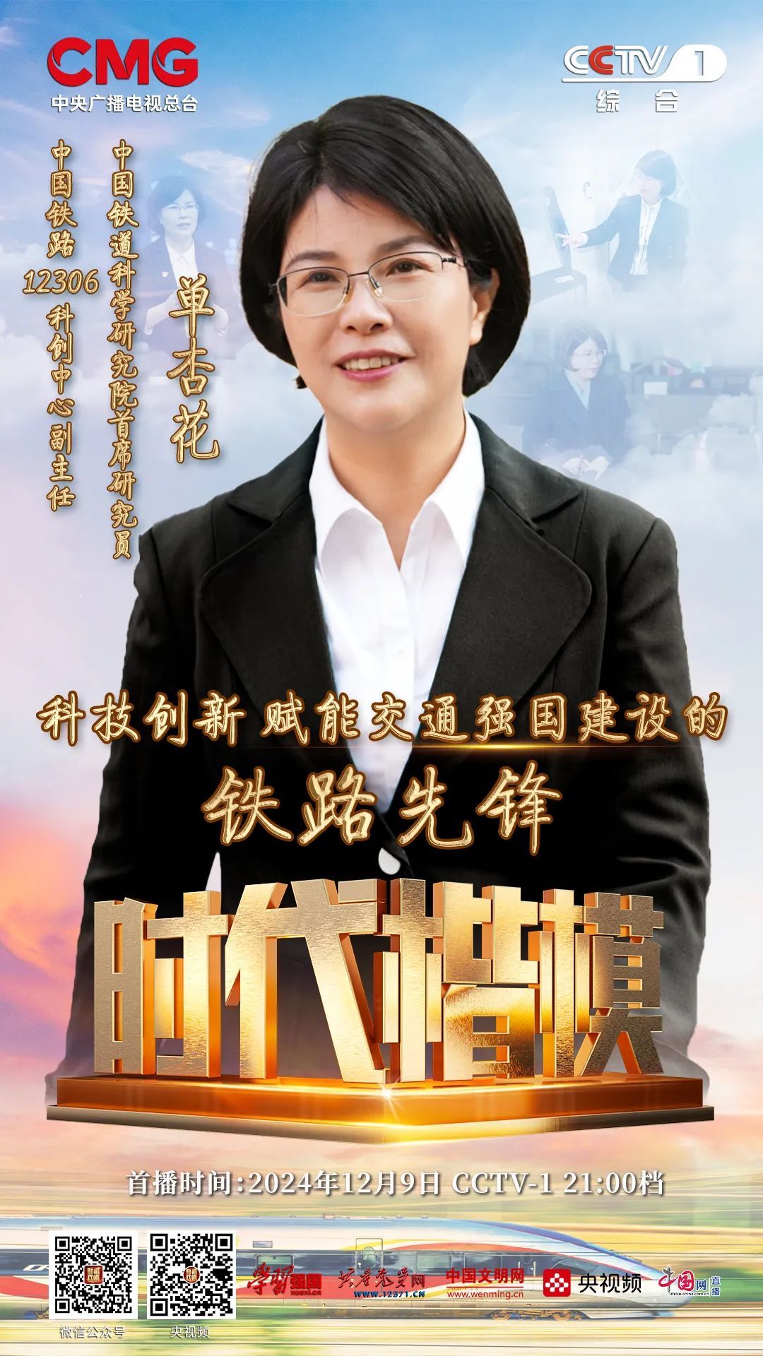 全球最大票务系统12306高效运行背后，是锐意创新的她