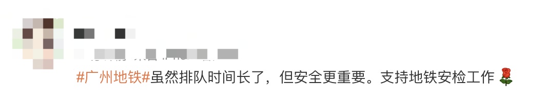安检突然变严?广州地铁:携带物品均需“过机”,进站时间可能增加 安检突然变严?广州地铁:携带物品均需“过机”,进站时间可能增加