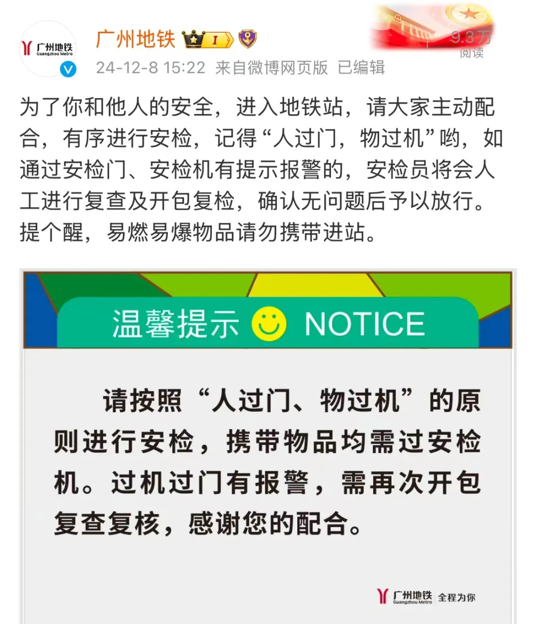 广州地铁提醒:提前做好出行规划! 广州地铁提醒:提前做好出行规划!