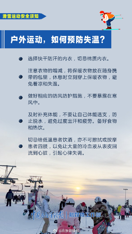“滑雪的尽头是骨科”？户外运动如何预防失温？指南来了
