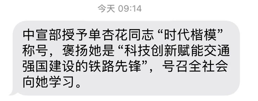 收到短信了！12306背后的她刷屏