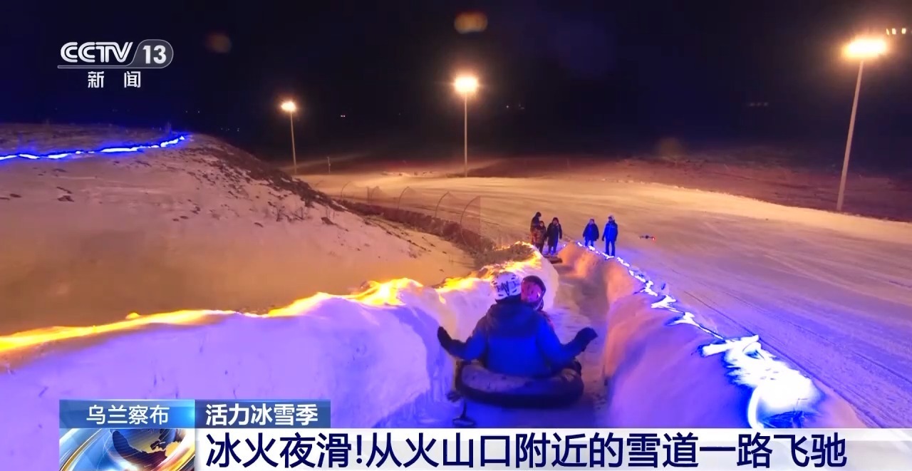 走！去乌兰哈达火山 开启冬夜神奇“冰火”之旅