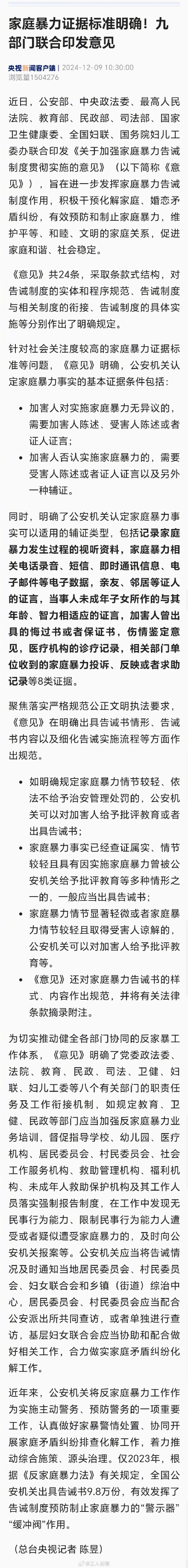 9部门明确家庭暴力证据标准