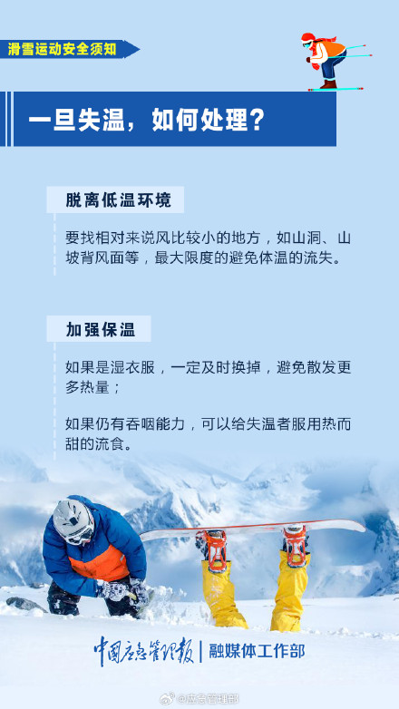 “滑雪的尽头是骨科”？户外运动如何预防失温？指南来了