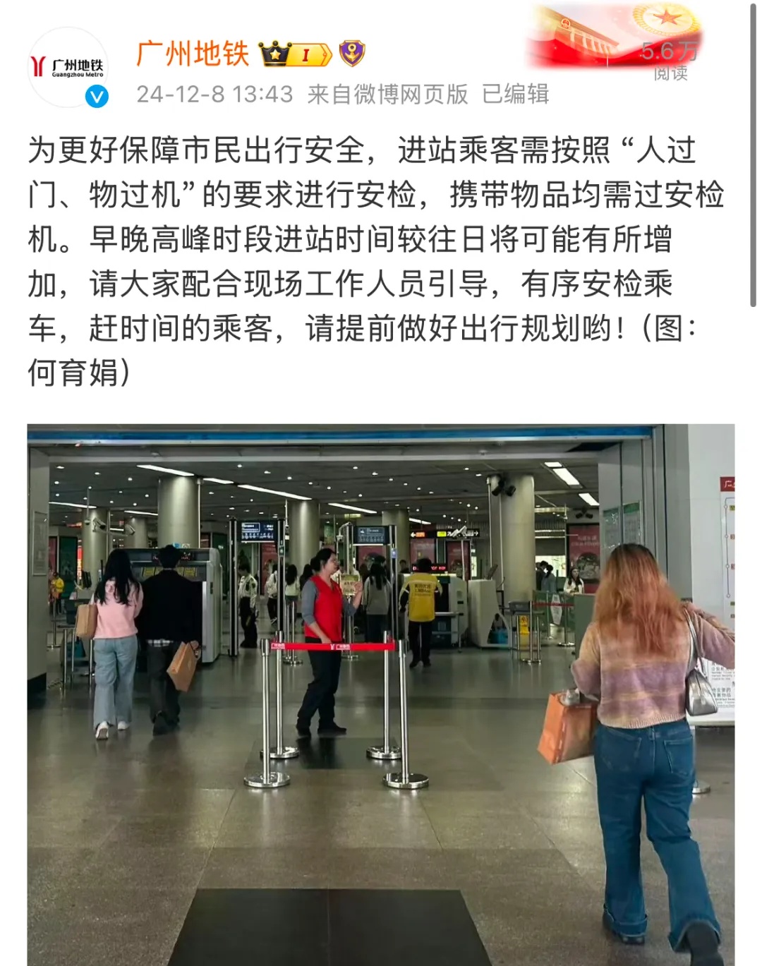 广州地铁提醒:提前做好出行规划! 广州地铁提醒:提前做好出行规划!