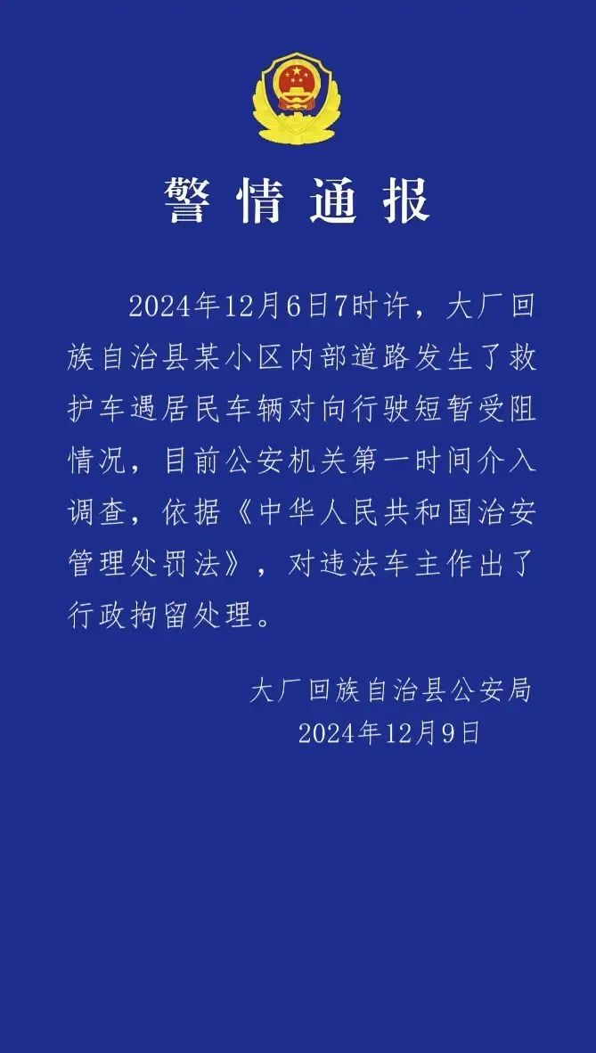 私家车逼退救护车，致送医患者死亡？警方通报：车主被行政拘留