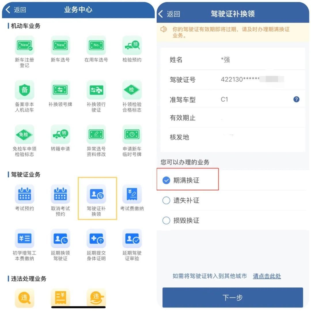 关于驾驶证那些你要牢记的事