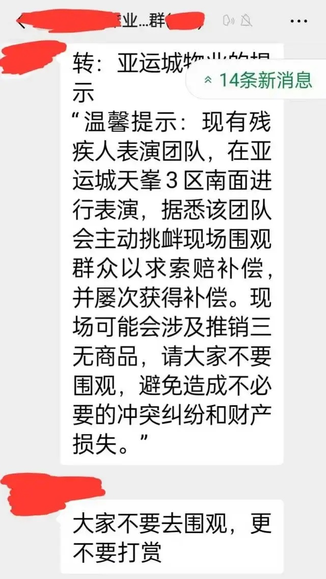 “残疾人表演杂技”不要去！多个小区出现 已有人中招