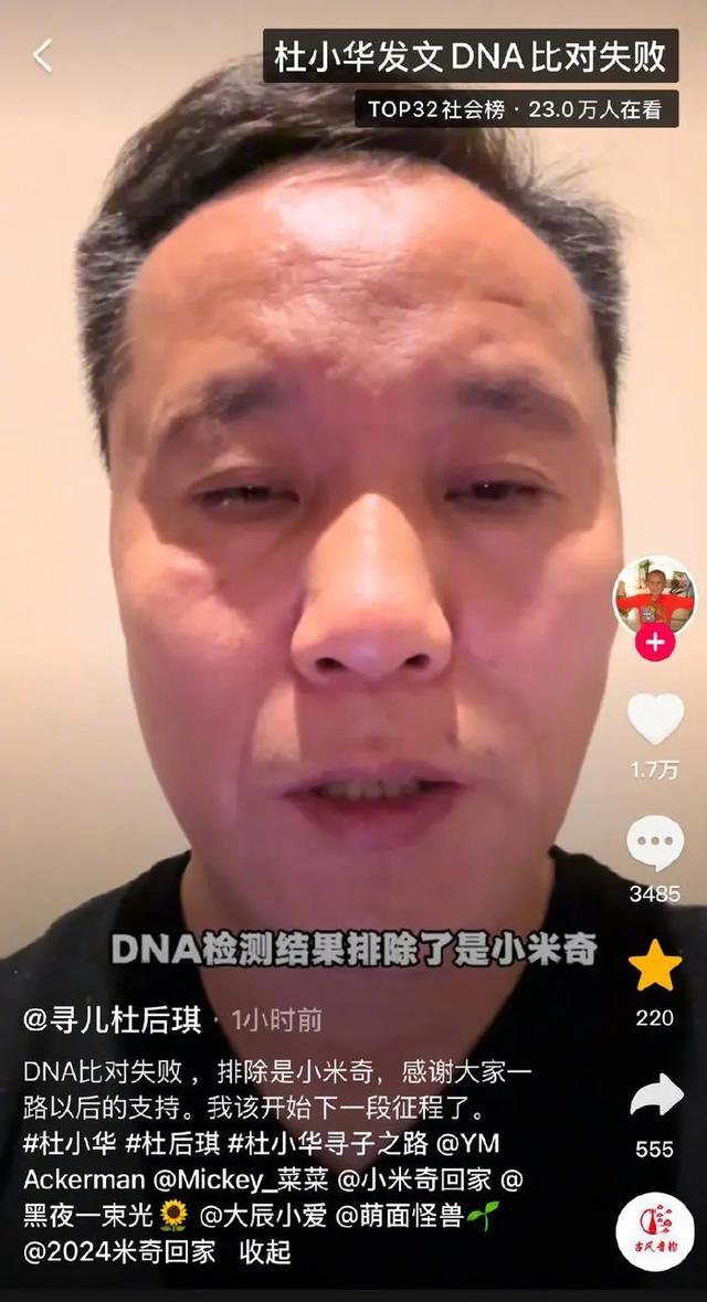 消息传来，DNA比对失败