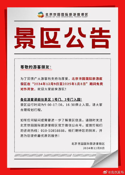 好消息!世园公园今起免费开放一个月 好消息!世园公园今起免费开放一个月