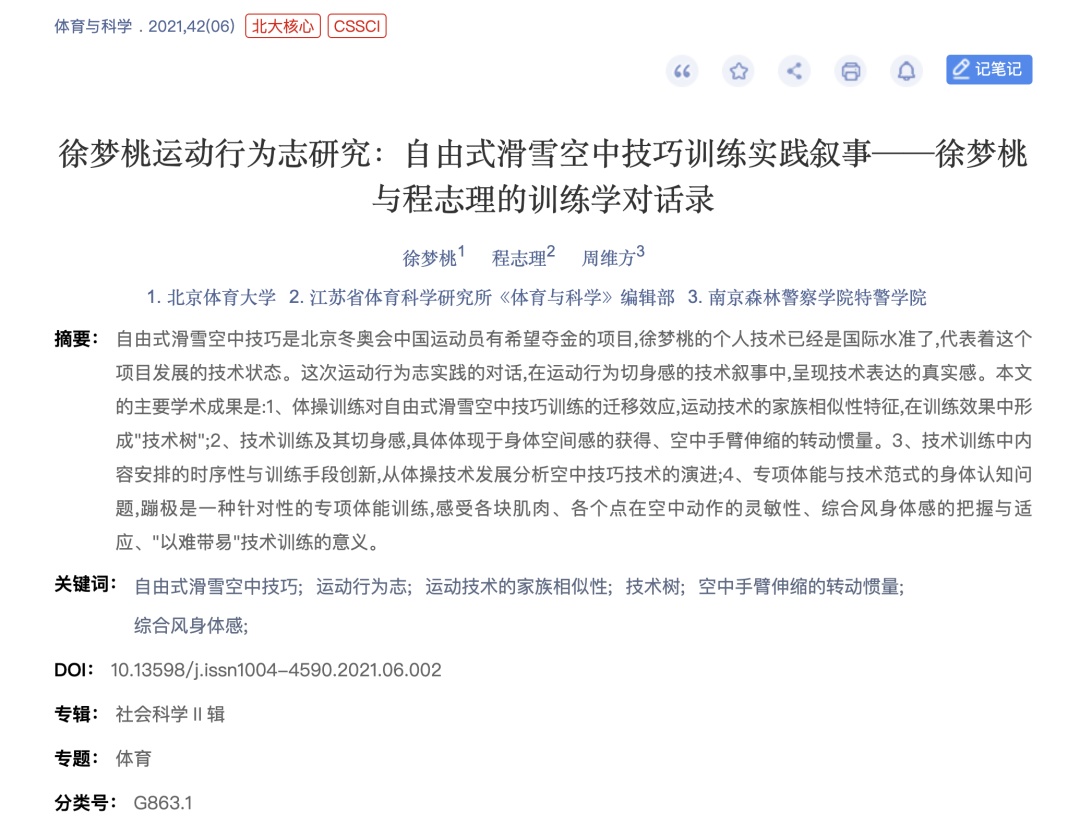 奥运冠军汪顺博士论文开题！这些“运动员教授”能文能武，就是课题很烧脑