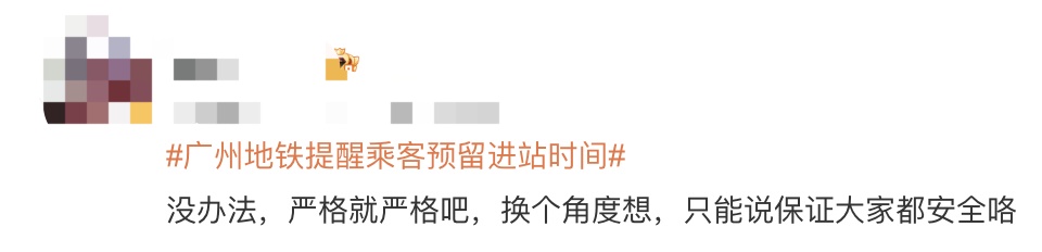 安检突然变严?广州地铁:携带物品均需“过机”,进站时间可能增加 安检突然变严?广州地铁:携带物品均需“过机”,进站时间可能增加