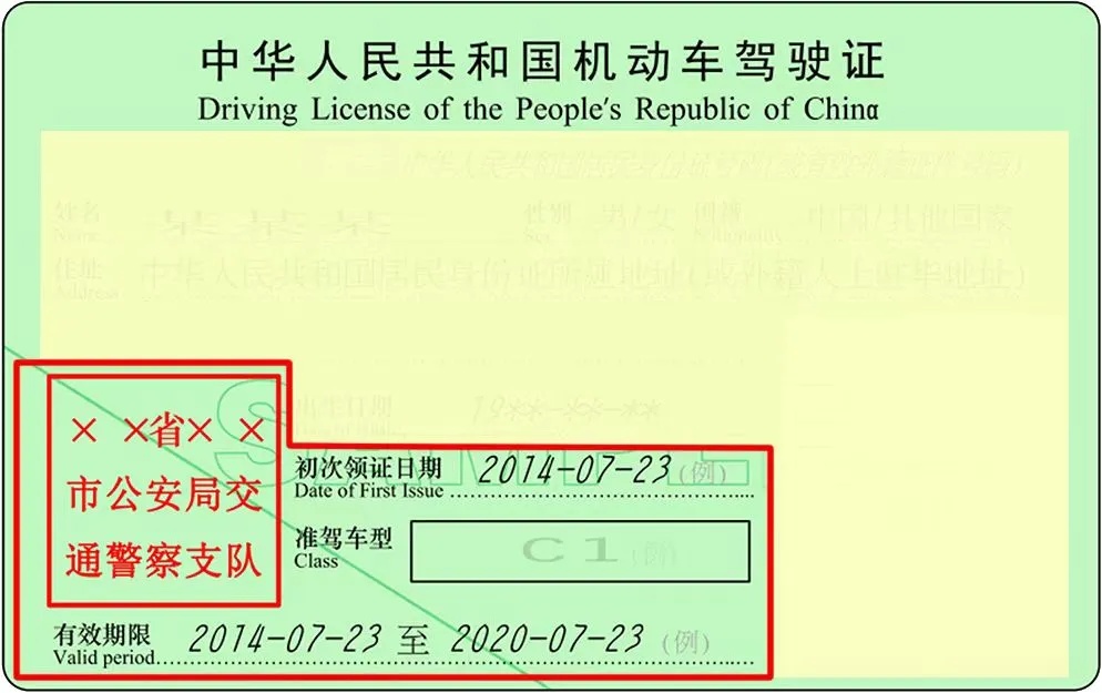 关于驾驶证那些你要牢记的事
