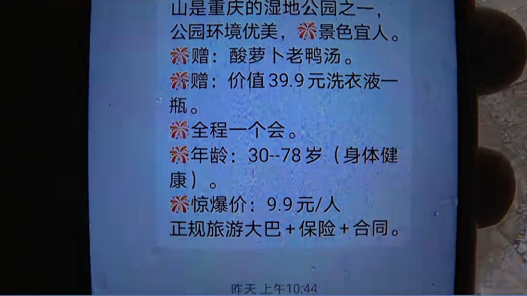 9.9元一日游还包午餐？50多位老人被扔路边淋雨，官方介入