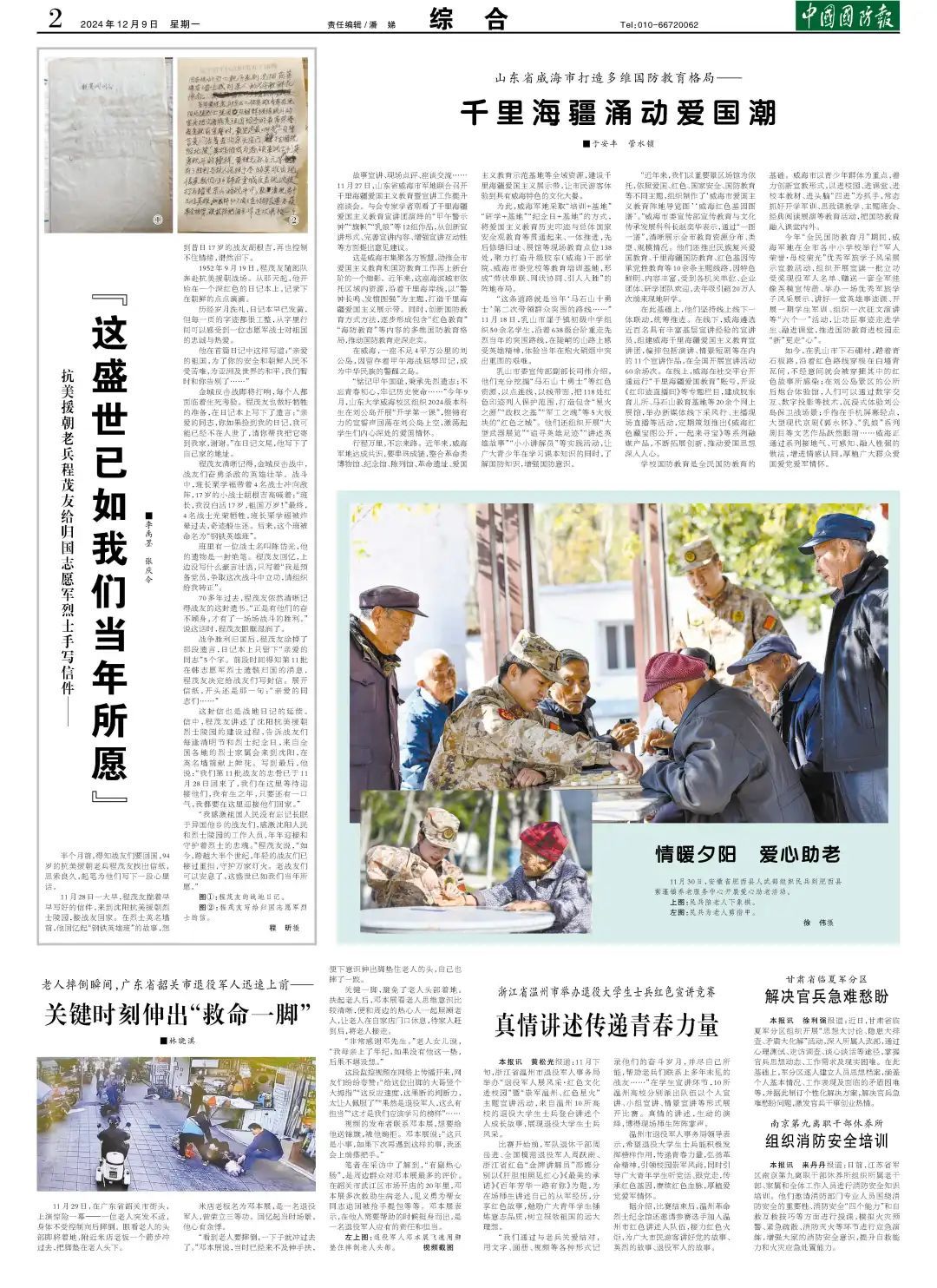 老人摔倒瞬间，广东省韶关市退役军人迅速上前——关键时刻伸出“救命一脚”