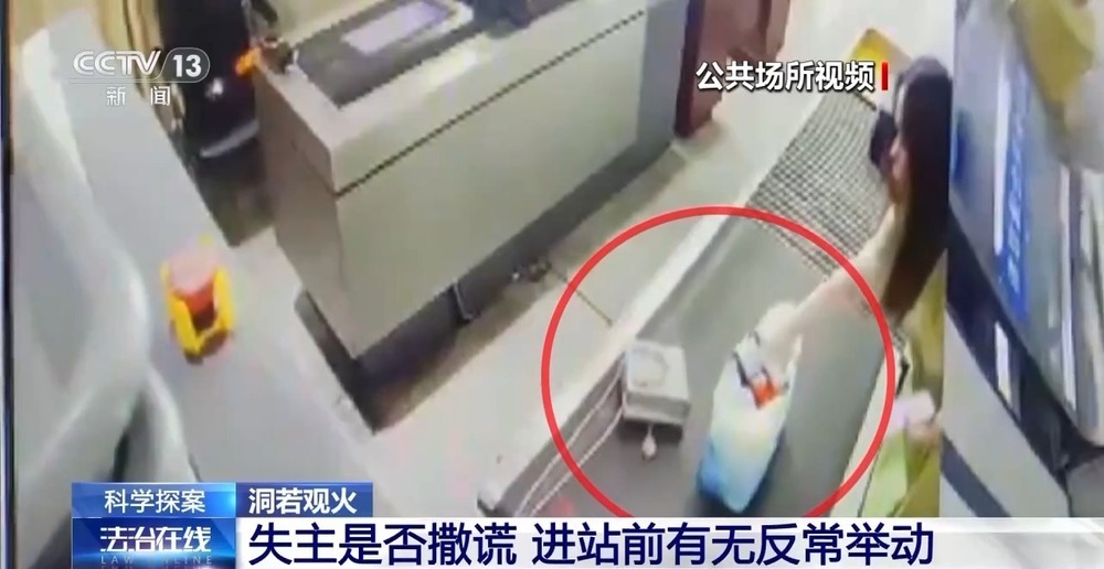列车上10万元现金不翼而飞？原来是……