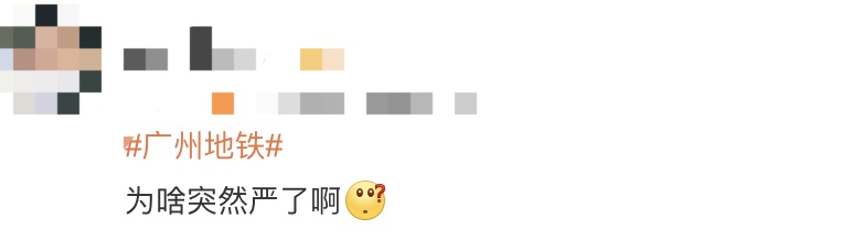 安检突然变严?广州地铁:携带物品均需“过机”,进站时间可能增加 安检突然变严?广州地铁:携带物品均需“过机”,进站时间可能增加