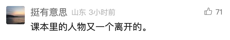 痛悼!他已离世,享年91岁…… 痛悼!他已离世,享年91岁……