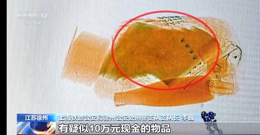 列车上10万元现金不翼而飞？原来是……
