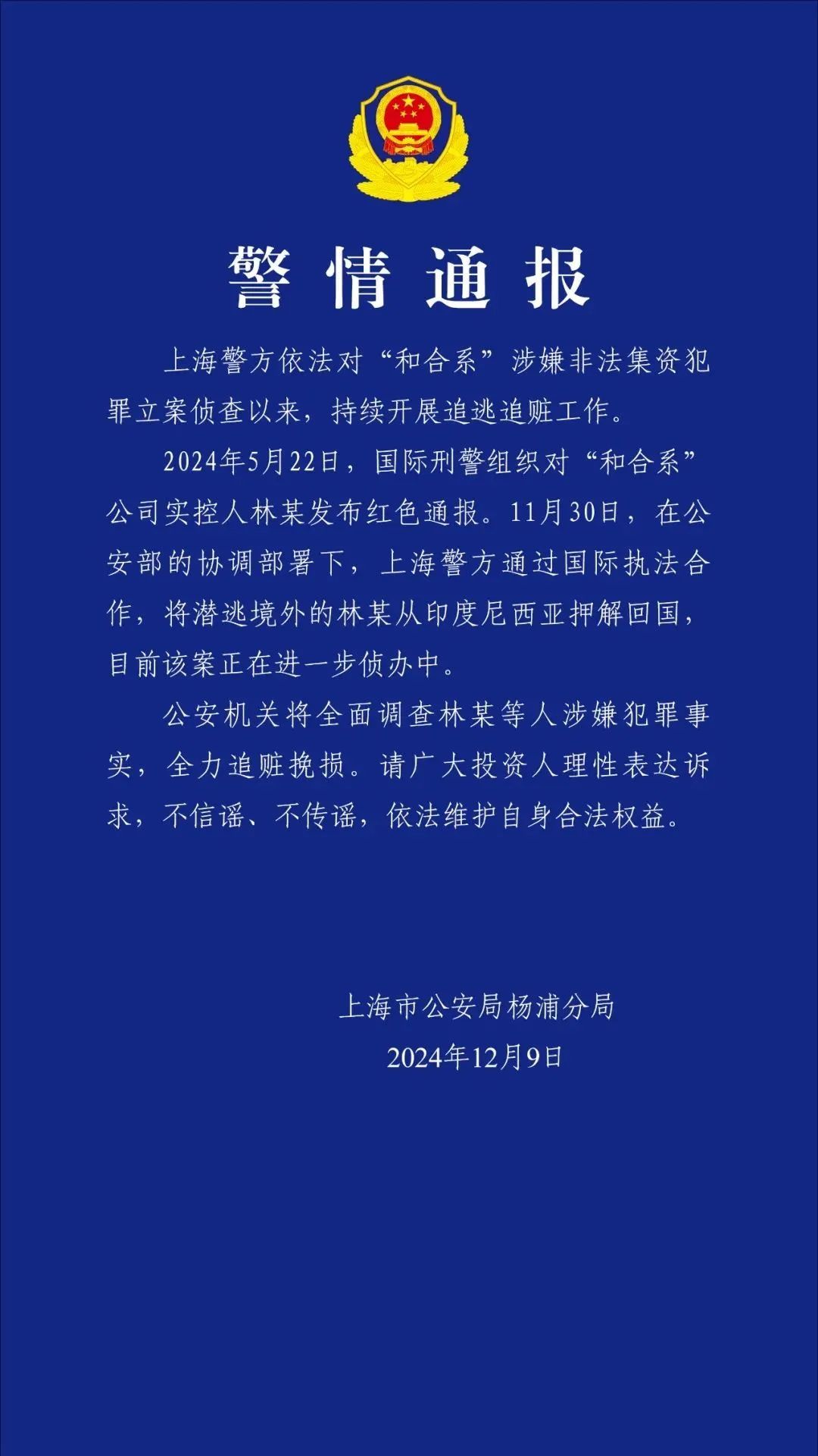 被控骗取近千亿!他被押解回国! 被控骗取近千亿!他被押解回国!