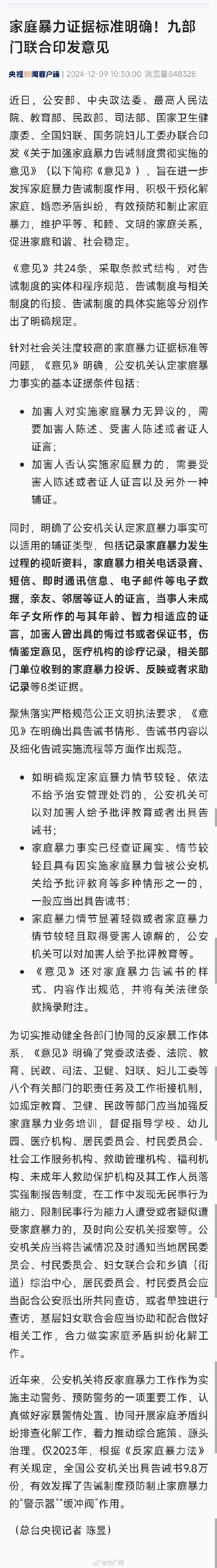 九部门明确认定家庭暴力证据标准