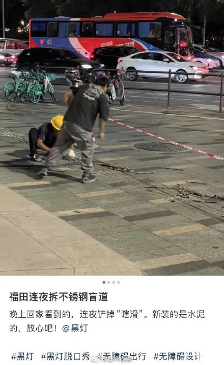 深圳连夜拆除不锈钢盲道 深圳连夜拆除不锈钢盲道