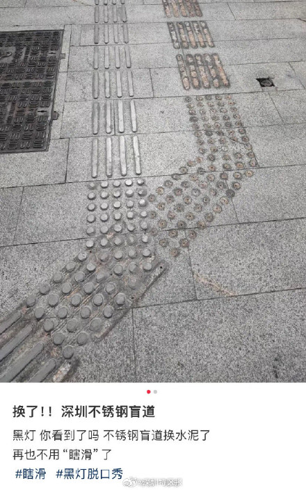 深圳连夜拆除不锈钢盲道 深圳连夜拆除不锈钢盲道