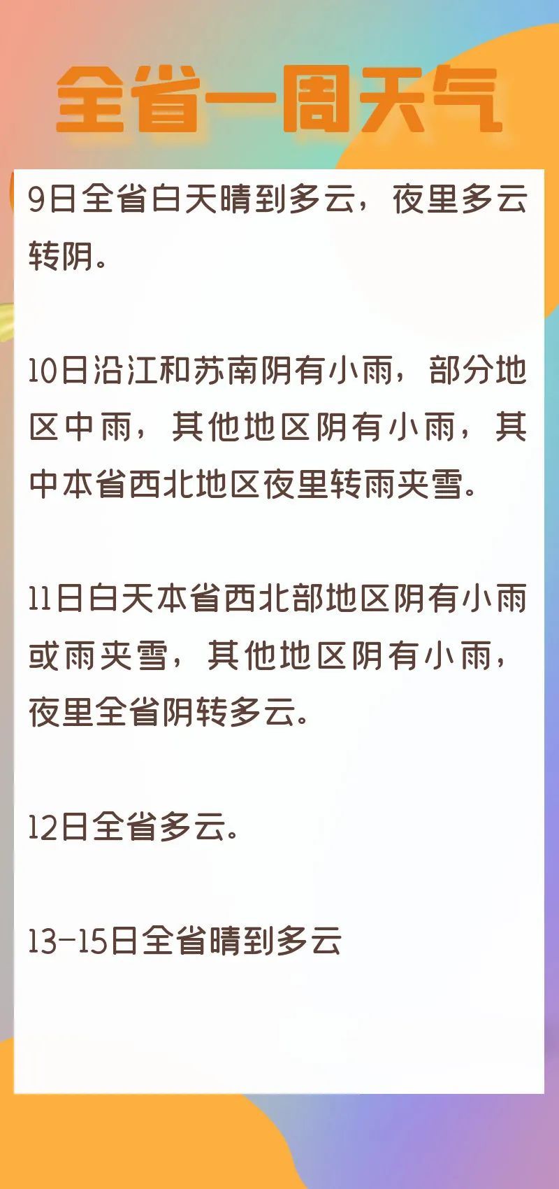 未来三天发病风险较高！江苏气象最新提醒→