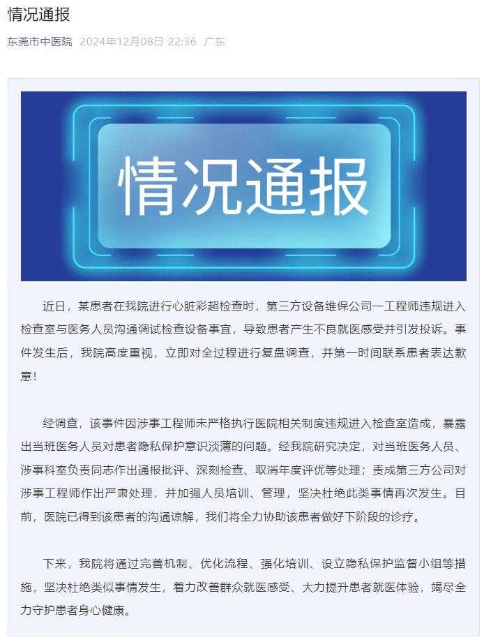 女子裸露上身做检查时，陌生男子突然闯入！医院通报